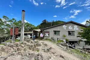 介山荘 image