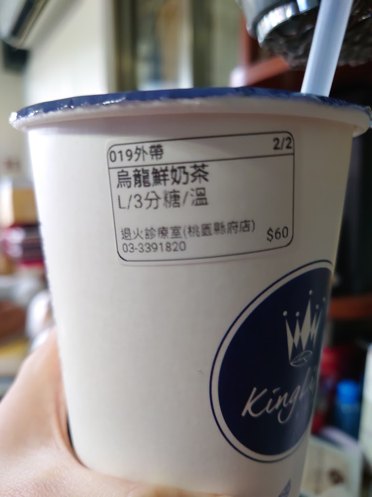 金倈飲品 退火診療室 桃園縣府店（來電 自取 買五送一） 的照片