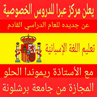 Photos of Abra Education Center | معهد عبرا للدروس الخصوصية العاكوم