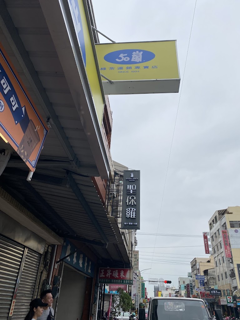 50嵐 嘉義民族二店 的照片