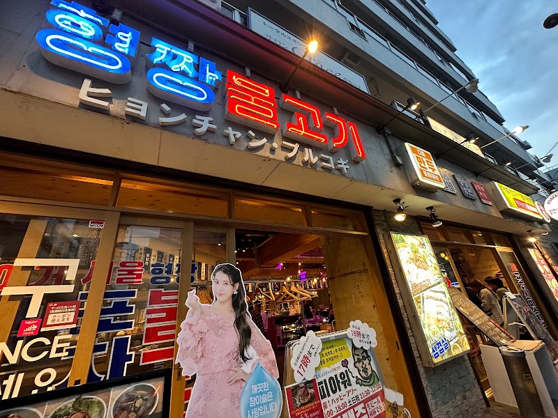 韓国屋台料理とプルコギ専門店 ヒョンチャンプルコギ 光町