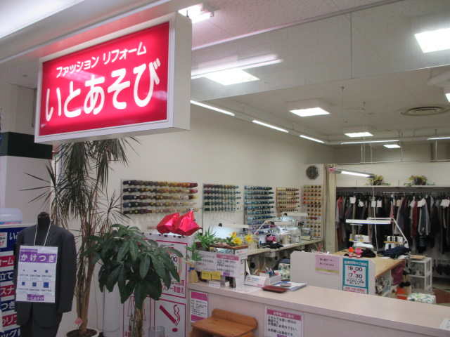いとあそび三次ｃｃプラザ店 広島県三次市十日市中 洋服仕立て直し業 鍵屋 グルコミ