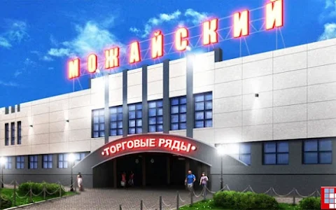 Shopping center "Mozhajskij" image