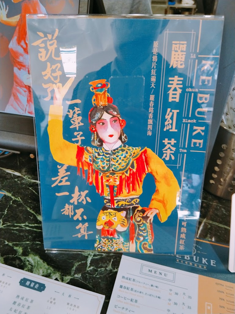 可不可熟成紅茶 台北伊通店 的照片