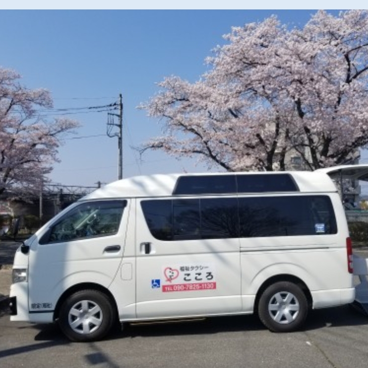 栃木民間救急●福祉タクシーこころ