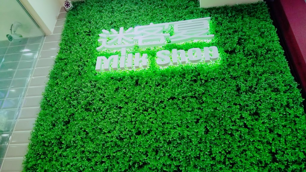 迷客夏 桃園廣福店 的照片