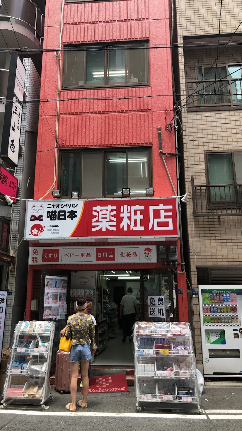 ニャンジャパン喵日本免税店