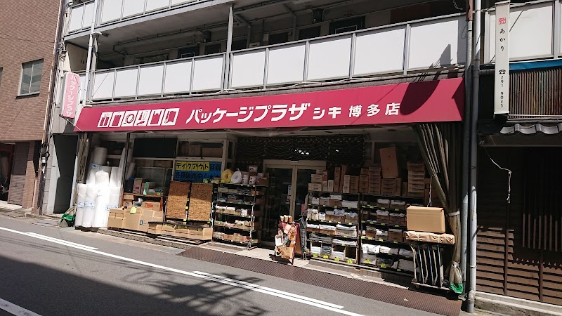 パッケージプラザ·シキ博多店