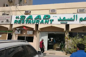 Al-Saad Restaurant image