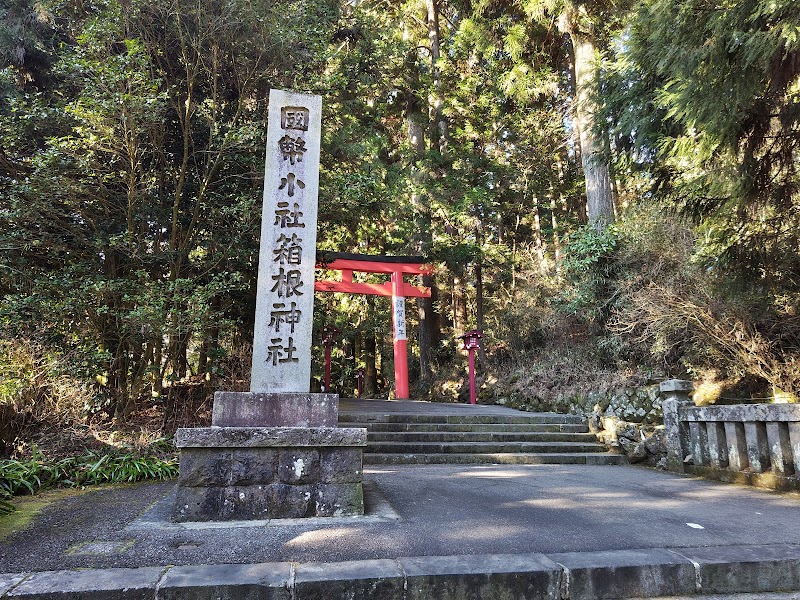 箱根神社 第三鳥居