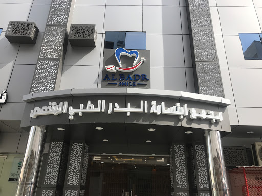 مجمع إبتسامة البدر الطبي المتخصص 