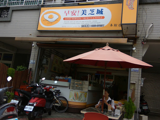 早安美芝城 鳥松本館店