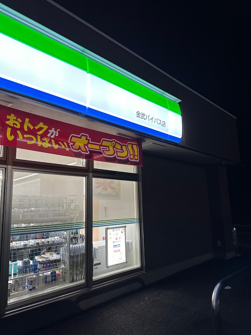 ファミリーマート 金武バイパス店
