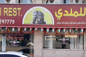 Al Yemen Mandi Restaurant image