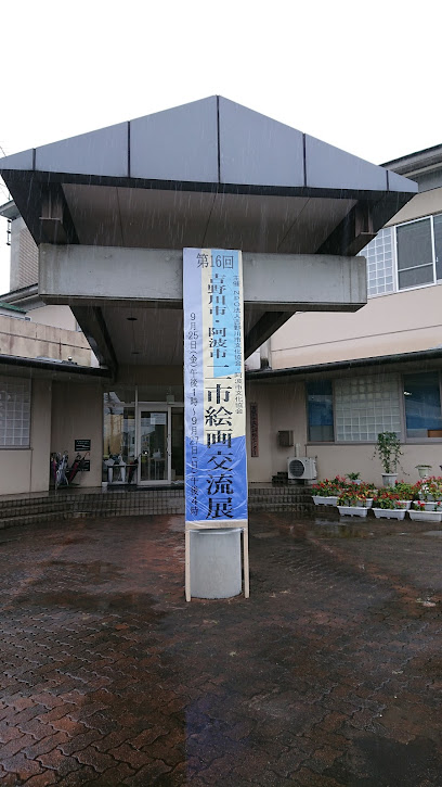 吉野川市 文化研修センター