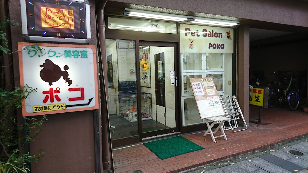 ポコ錦糸町店