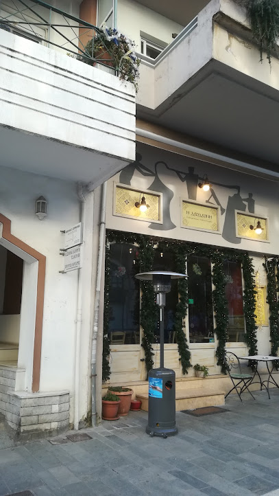 Η Δωδώνη - Παραδοσιακό Εστιατόριο Ιωάννινα