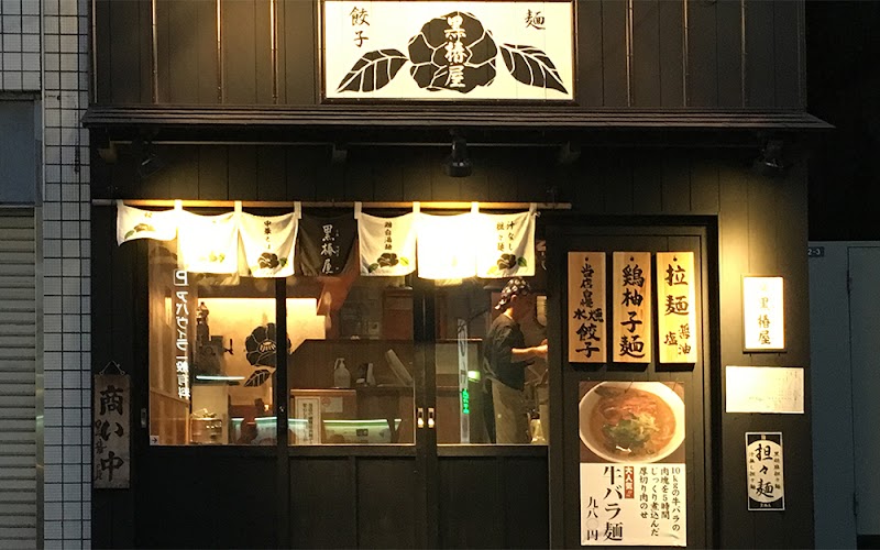 黒椿屋 赤坂店