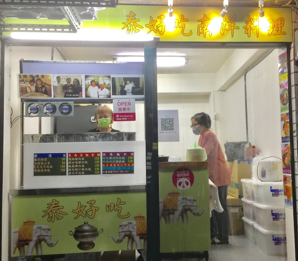 基隆仁愛市場～泰好吃 的照片