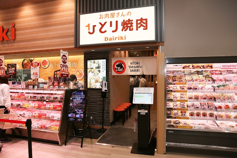 お肉屋さんのひとり焼肉 ダイリキ イトーヨーカドー津久野店