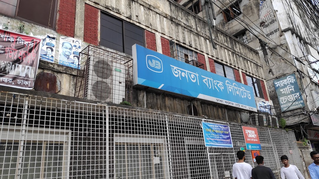 Janata Bank Limited | Dhaka College Branch