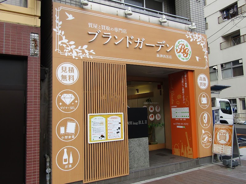 ブランドガーデン 阪神西宮店