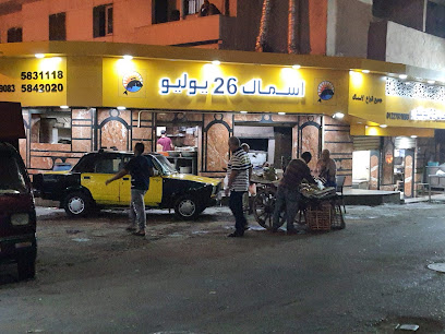 أسماك 26 يوليو