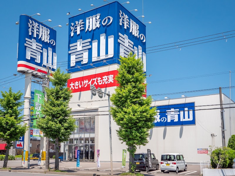 洋服の青山 函館神山店