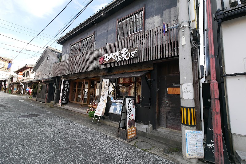 なべかま本舗黒壁店