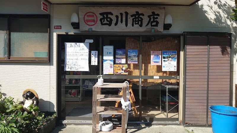 西川商店
