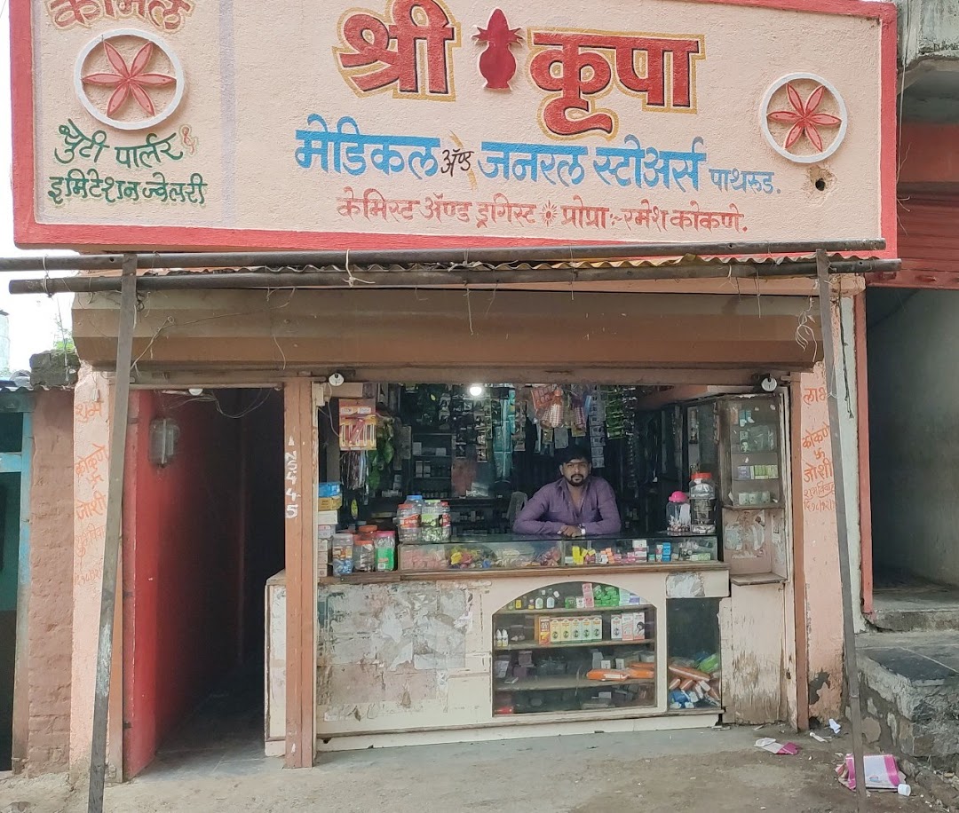 श्री कृपा मेडिकल & जनरल स्टोअर्स