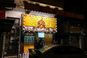 Lo Fung Restaurant image