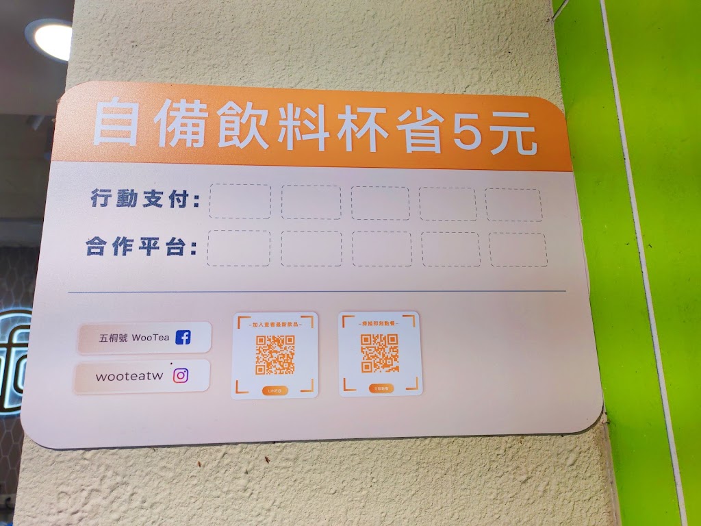 五桐號WooTEA民族店 的照片