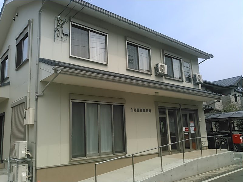 Ikuna Post Office