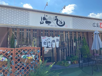 峠道 (TAO TAO)