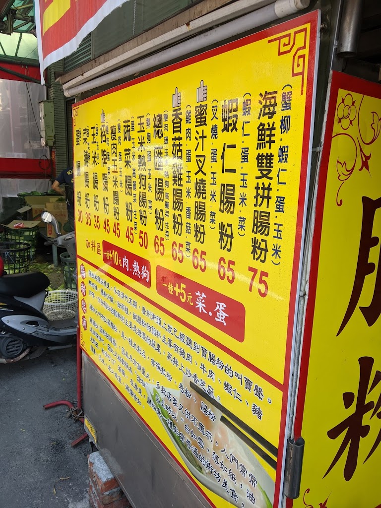 巫記廣式腸粉 的照片