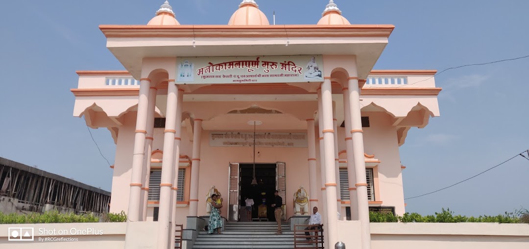 मनोकामना पूर्ण गुरुमंदिर (आचार्य श्री भरत सागर जी महाराज )