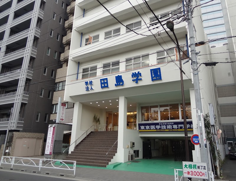 東洋公衆衛生学院 東京都渋谷区本町 医学部 医療専門学校 グルコミ