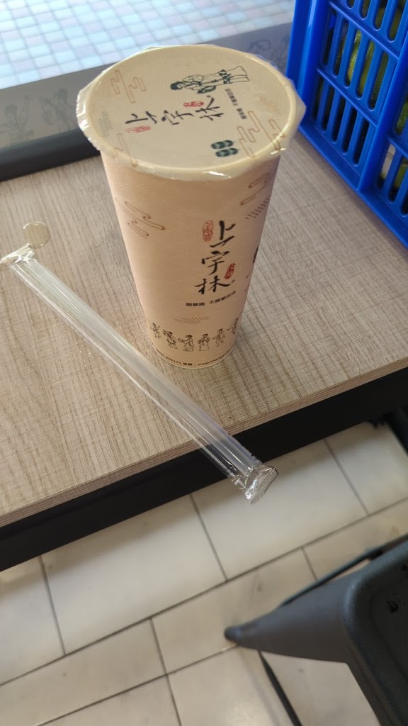 上宇林 蘆竹中山店 的照片