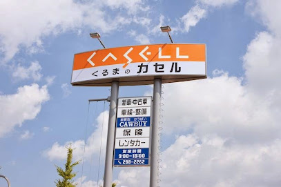 (株)カセル 熊本支店