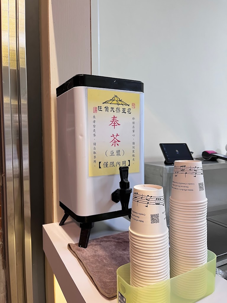 旺伯天然豆花/北屯美食/北屯豆花/北屯小吃/北屯甜食/北屯飲料/附近美食 的照片