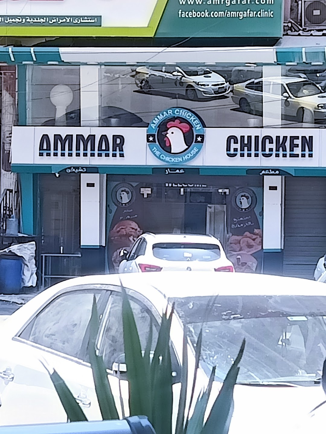 ammar chicken