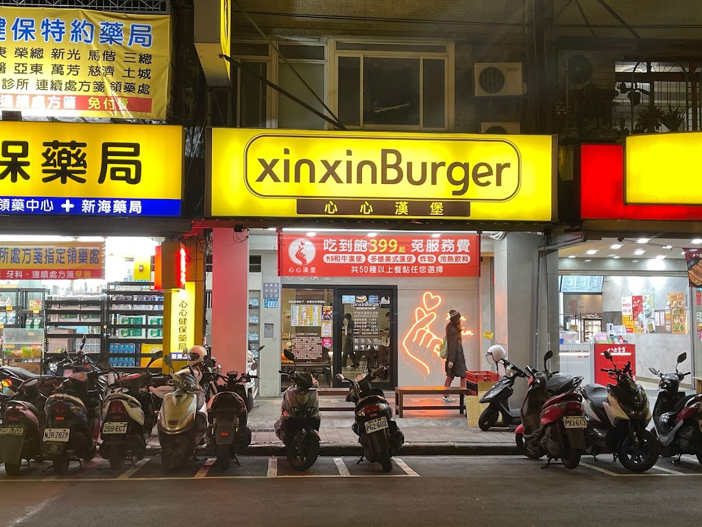 心心漢堡 丨 xinxinBurger｜手作和牛漢堡吃到飽 的照片