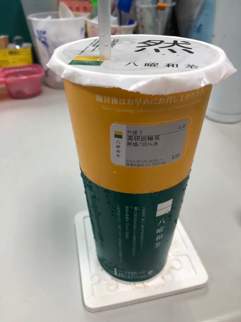 八曜和茶 高雄瑞隆門市 無咖啡因/高雄必喝/特企/八曜一沐日 的照片