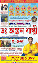 Dr Anjan Shastri   Best Astrologer In Medinipur | West Bengal
