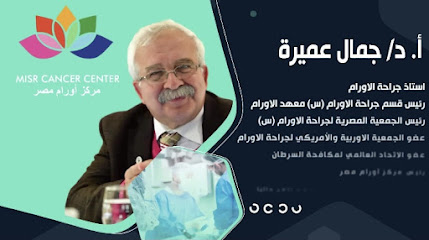 Prof. Dr Gamal Amira