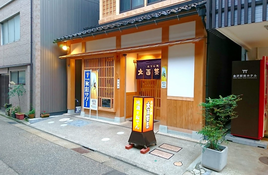 大酉茶屋