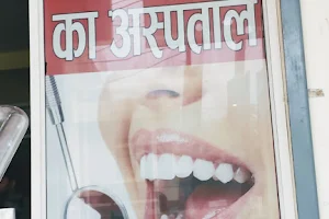 Yadav dental clinic Neemrana image