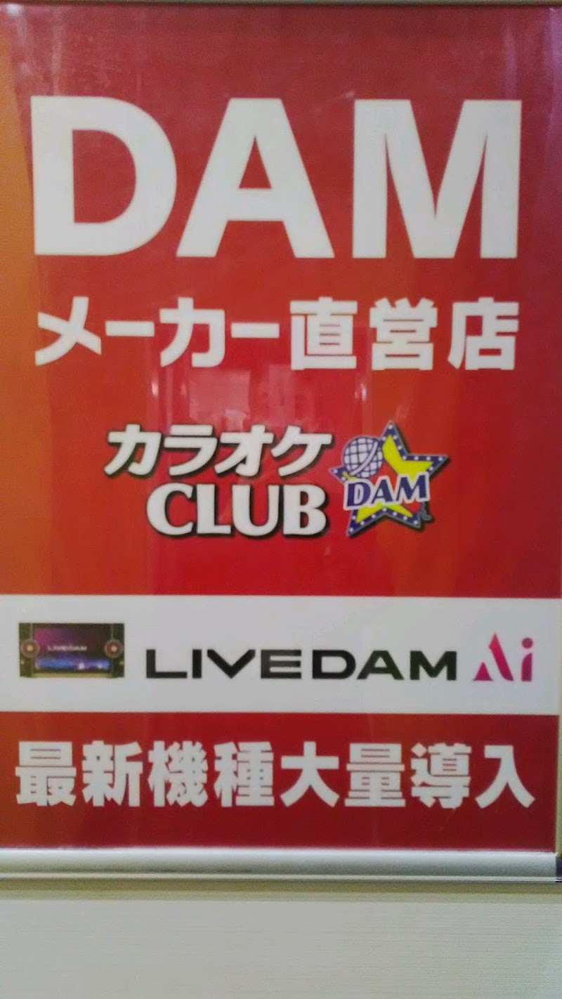 カラオケ CLUB DAM 蒲田南口駅前店