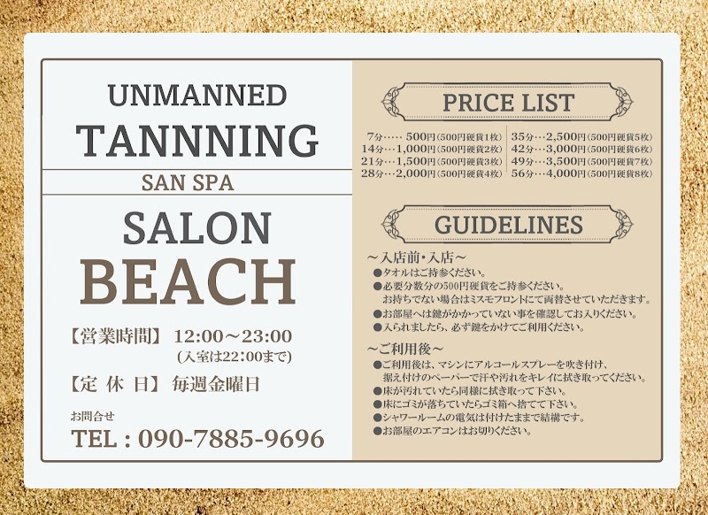日焼けサロン BEACH (THE SUNLOUNGE 豊岡店)